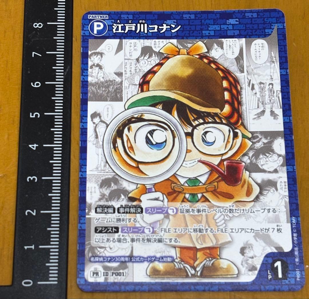 名探偵コナンカードゲーム プロモ 江戸川コナン PR001 サンデー付録