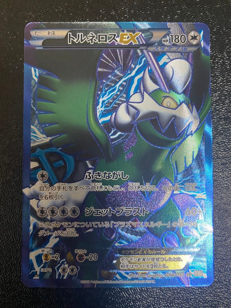 ポケモンカード トルネロスEX 1ed 【極美品】 ポケモンカード トルネロスEX
