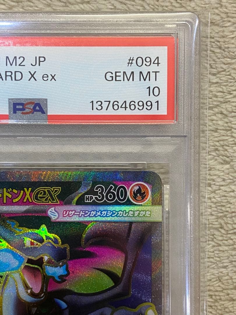 【PSA10】メガリザードンXex SR インフェルノX M2 094 04