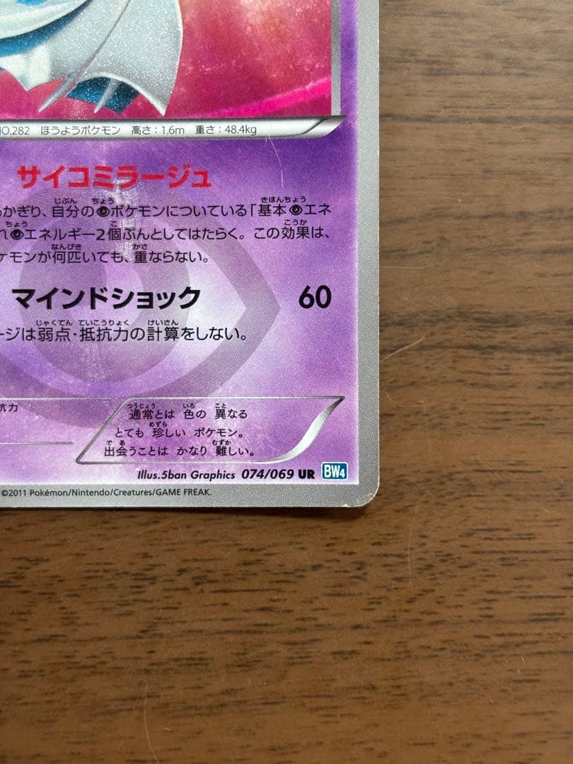 ポケモンカード！サーナイト UR BW4 ダークラッシュ 074/069