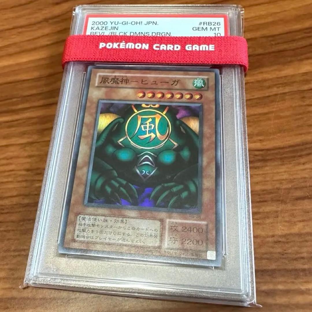 PSA10 風魔神 - ヒューガ 2期 スーパーレア 暗黒魔竜復活 RB-26