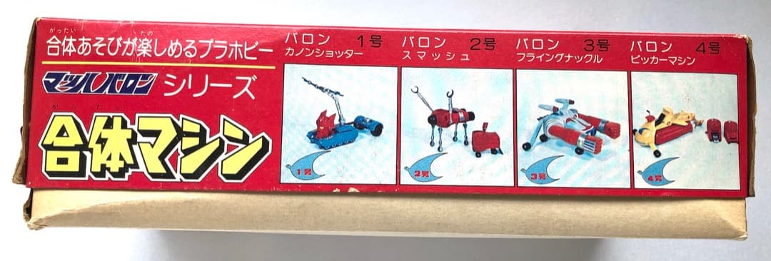 絶版プラモ★マッハバロン アオシマ合体マシン１号★カノンショッター 未組立て