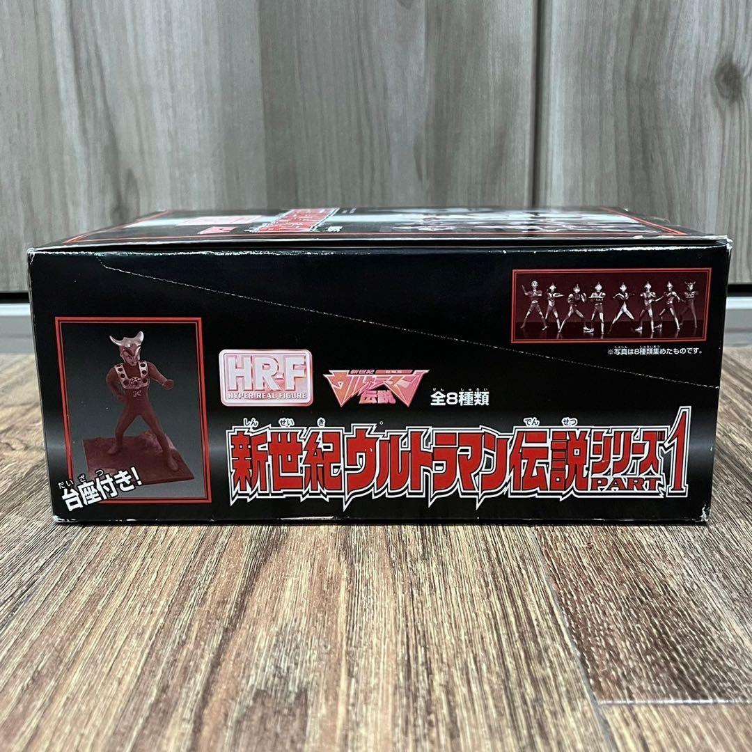 新品未開封　HR-F 新世紀ウルトラマン伝説シリーズ PART1 全8種