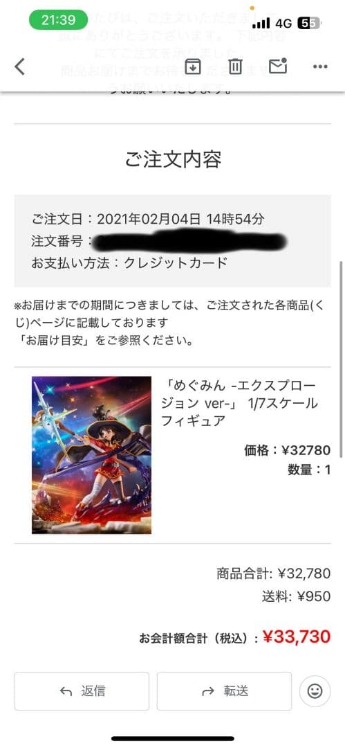 めぐみん -エクスプロージョン ver- 1/7スケールフィギュア　新品未開封