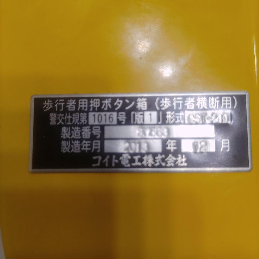 本物押しボタン信号機 - メルカリ