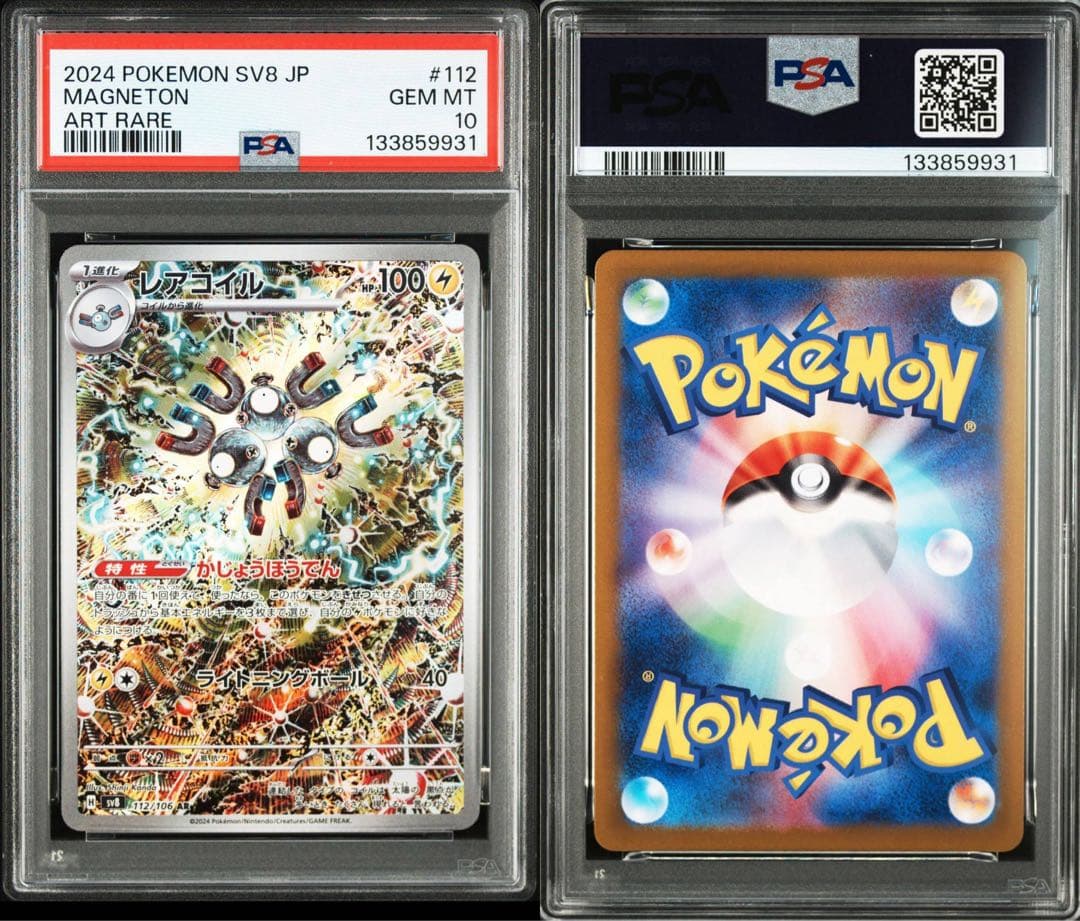 PSA10連番】レアコイルAR・トドロクツキSAR カンダシンジ先生連番