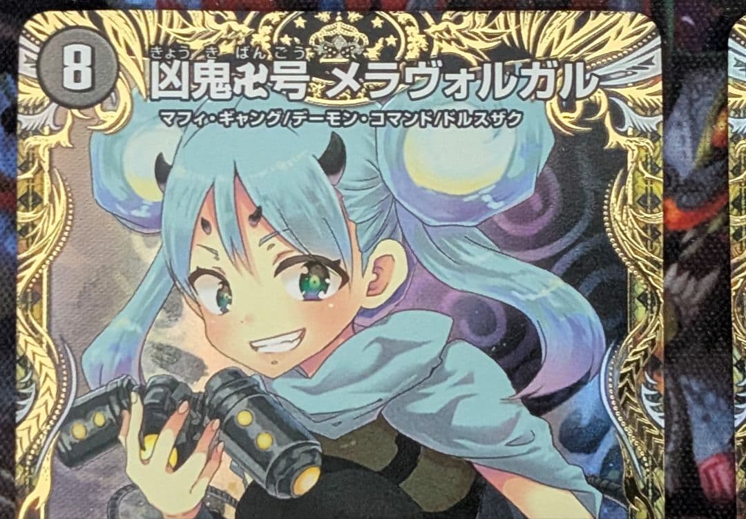 デュエマ　デュエルマスターズ　凶鬼卍号 メラヴォルガル 金トレジャー　4枚
