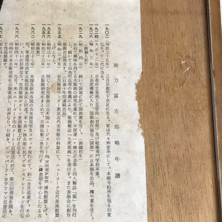 徳力富吉郎作　如月水仙