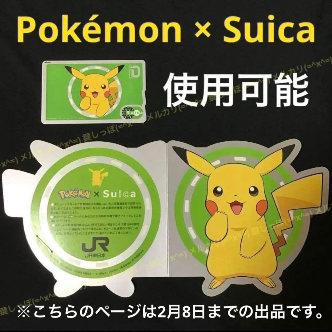 Ch0512【 Pokémon × Suica 】 使用可能 スイカ ピカチュウ - メルカリ