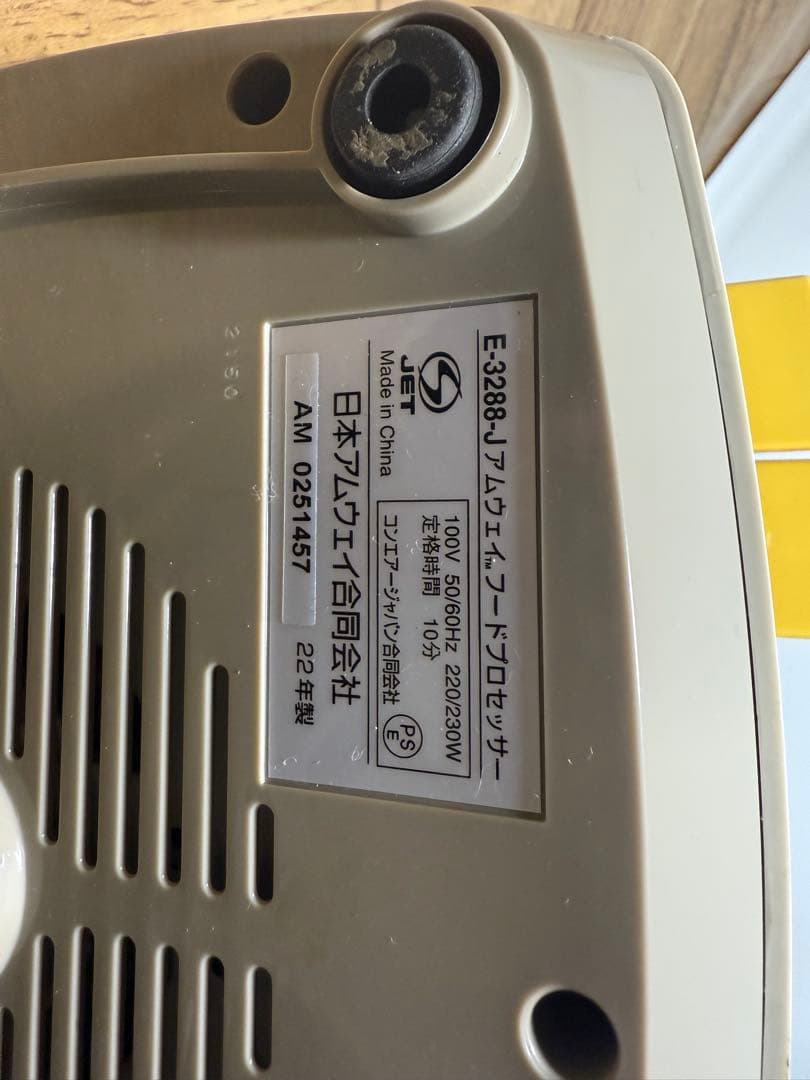 ◆美品◆Amway◆フードプロセッサー◆パーツ多数◆E-3288-J◆22年製