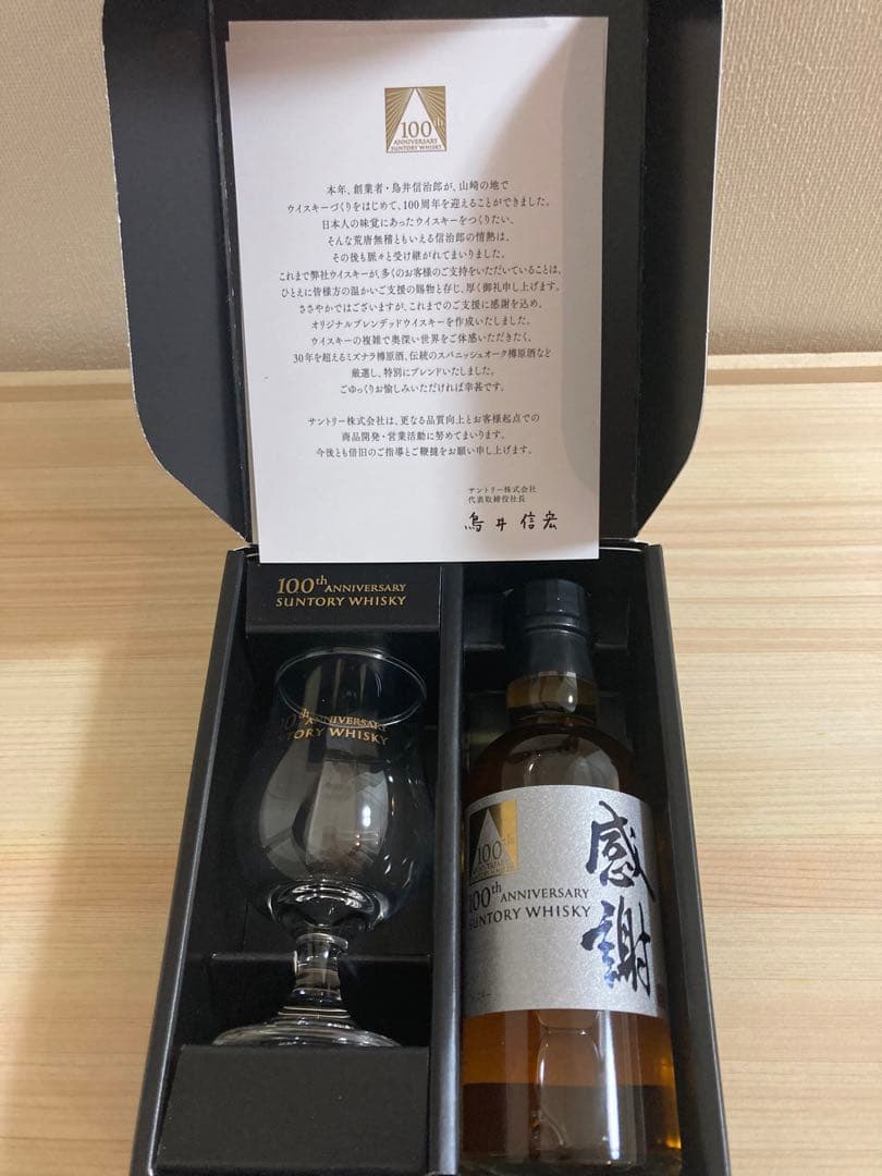 限定非売品』サントリー100周年記念 感謝 新品