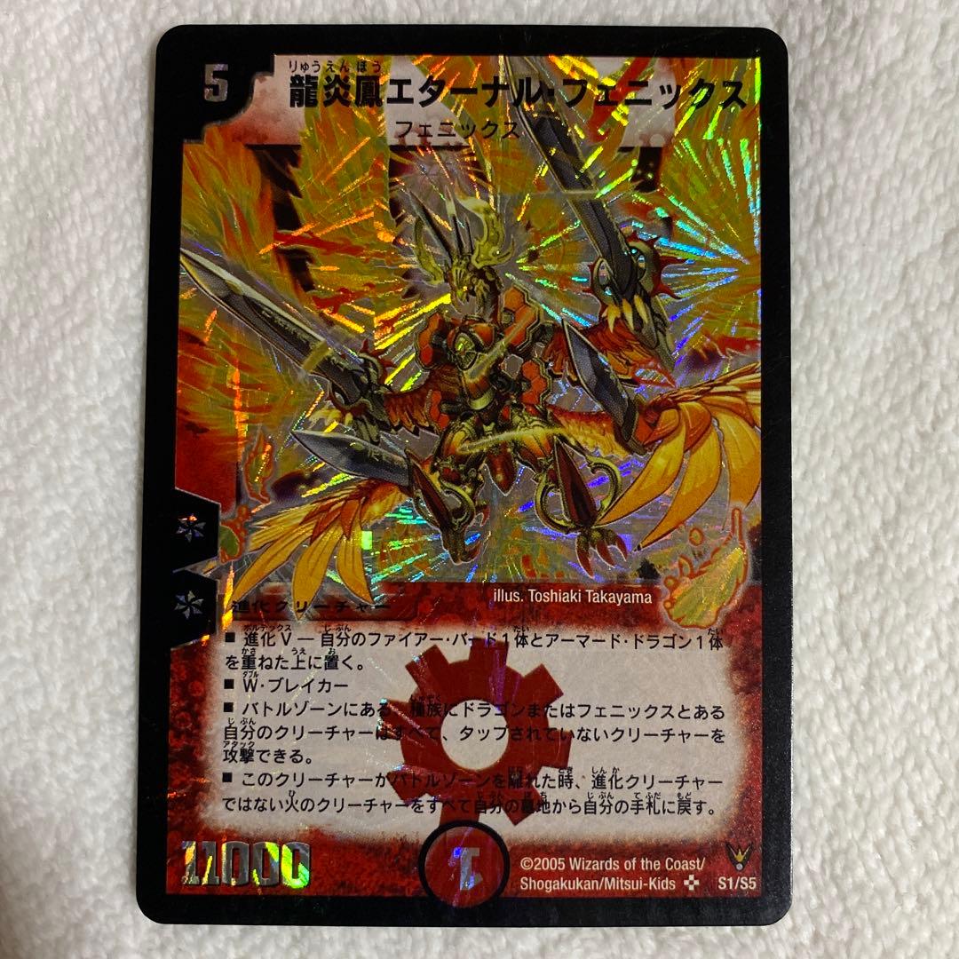 龍炎鳳エターナル・フェニックス 初期 S1/S5 デュエマ 火 文明 呪文