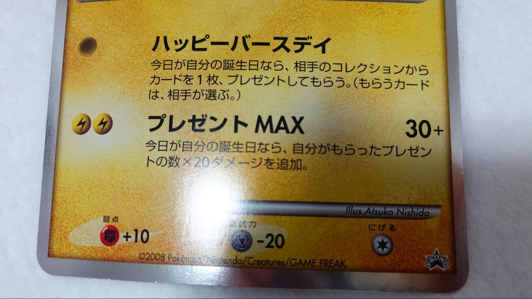 ピカチュウ　お誕生日カード　ポケカ