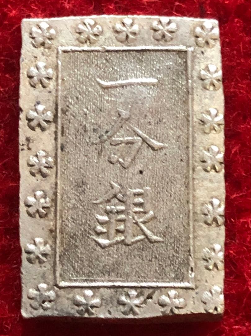 古銭 安政一分銀 Z f 古銭 安政一分銀 Z f 安政一