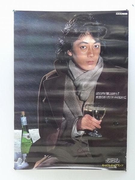 沢田研二ロンリーウルフ入手困難非売品B1特大サイズポスター