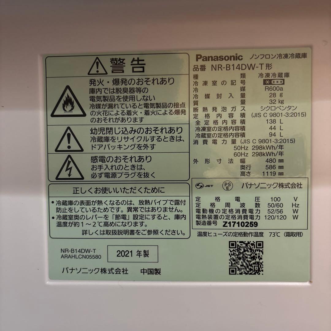 た*こ様 送料無料　動作保証　冷蔵庫 138L NR-B14DW-T 2021年