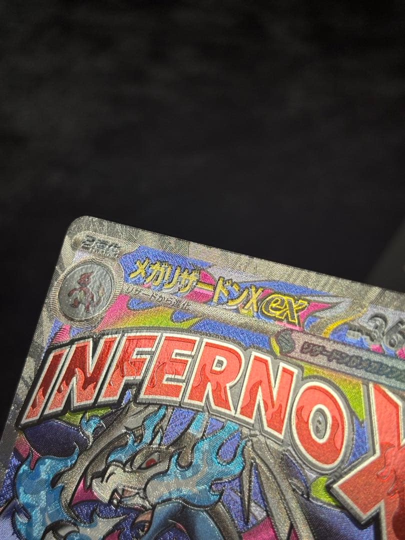 エラーカード ホログラムズレ メガドリームex メガリザードンX ex MA ④