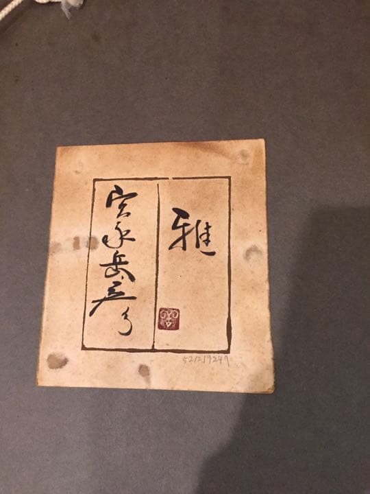 宮永画伯 作 雅 値下げします - メルカリ