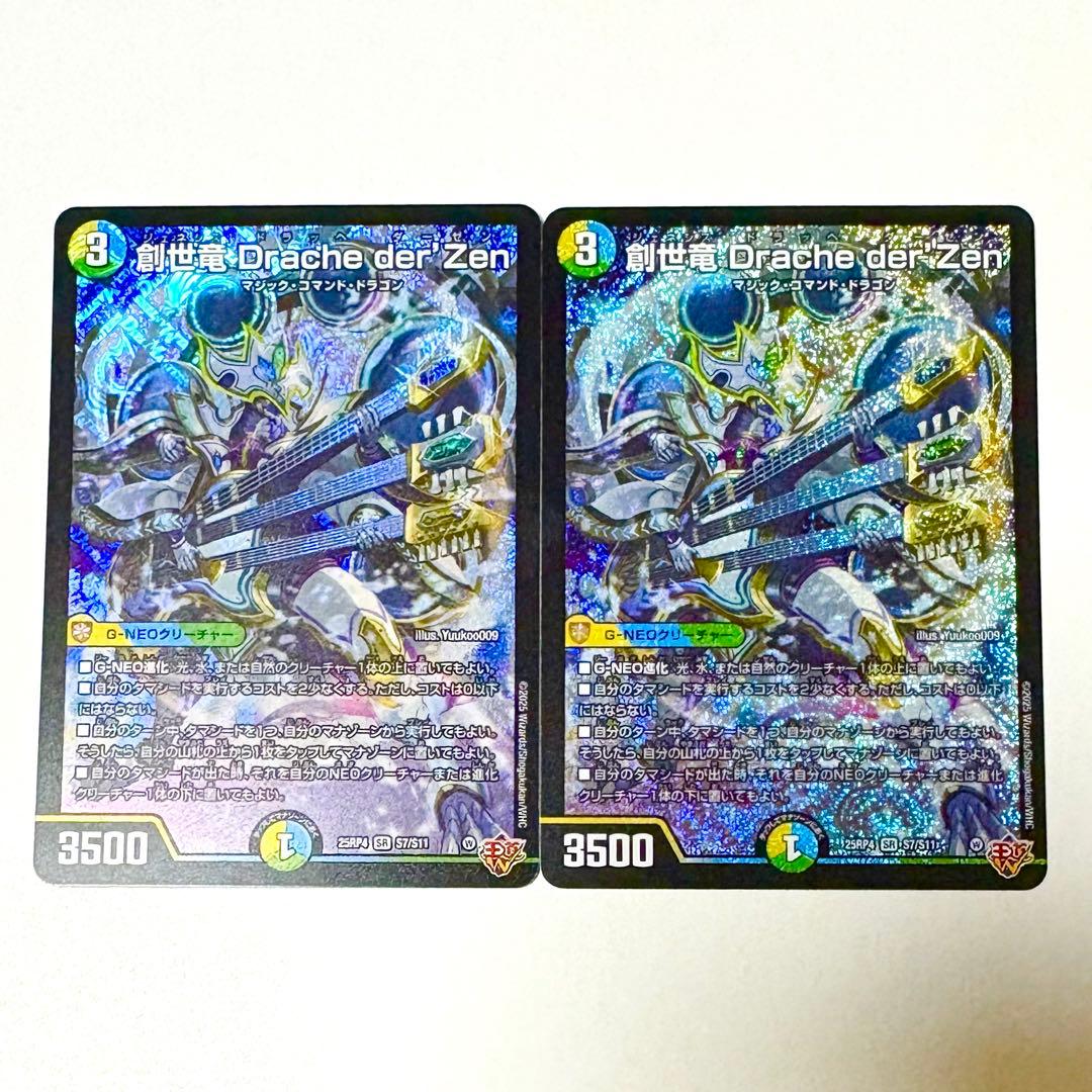 創世竜 Drache der'Zen ジェネシス ドラッヘダーゼン - メルカリ