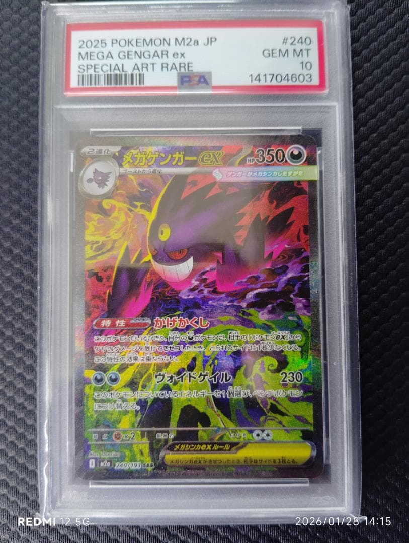メガゲンガーex SAR psa10 MEGAドリームex - メルカリ