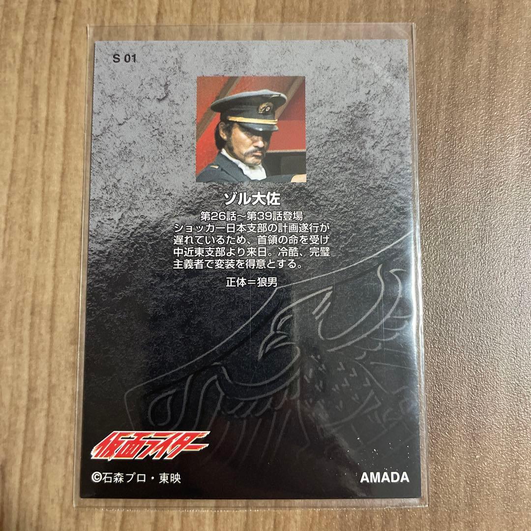 AMADA 仮面ライダー カード アマダ V3 1号 2号