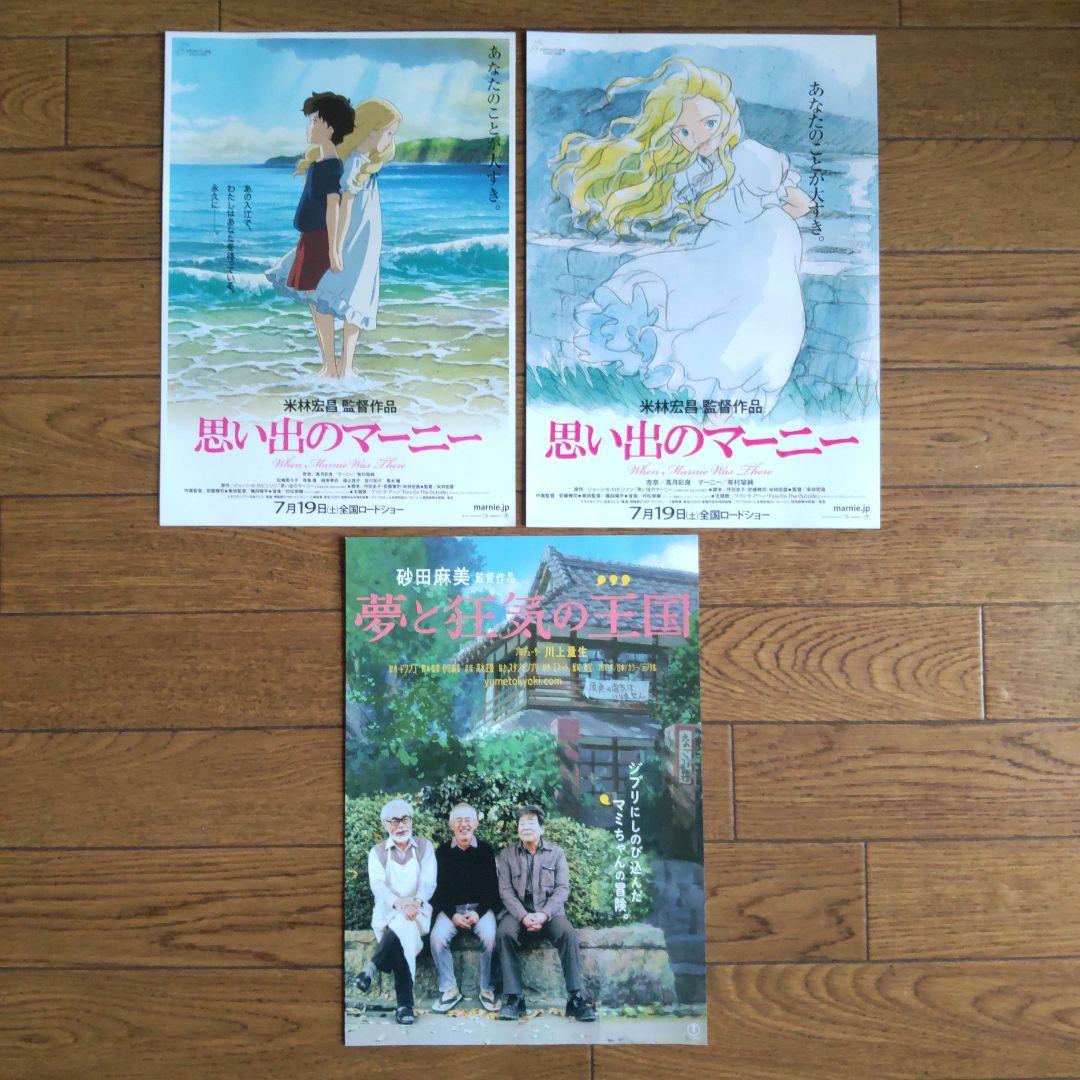 【希少】ジブリ作品 映画フライヤー チラシ 17枚