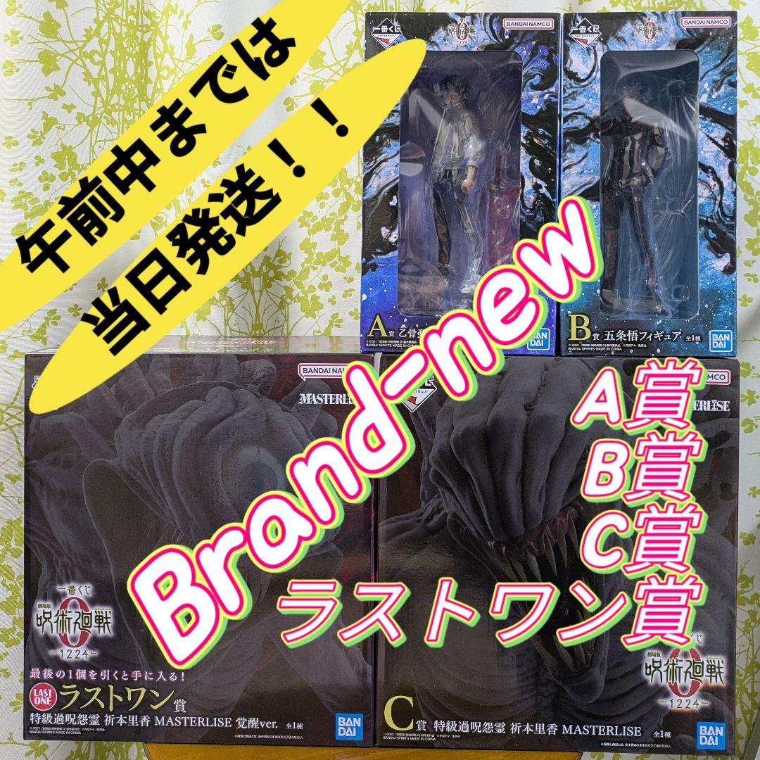 一番くじ 劇場版 呪術廻戦 0 A賞 B賞 C賞 ラストワン賞 祈本里香