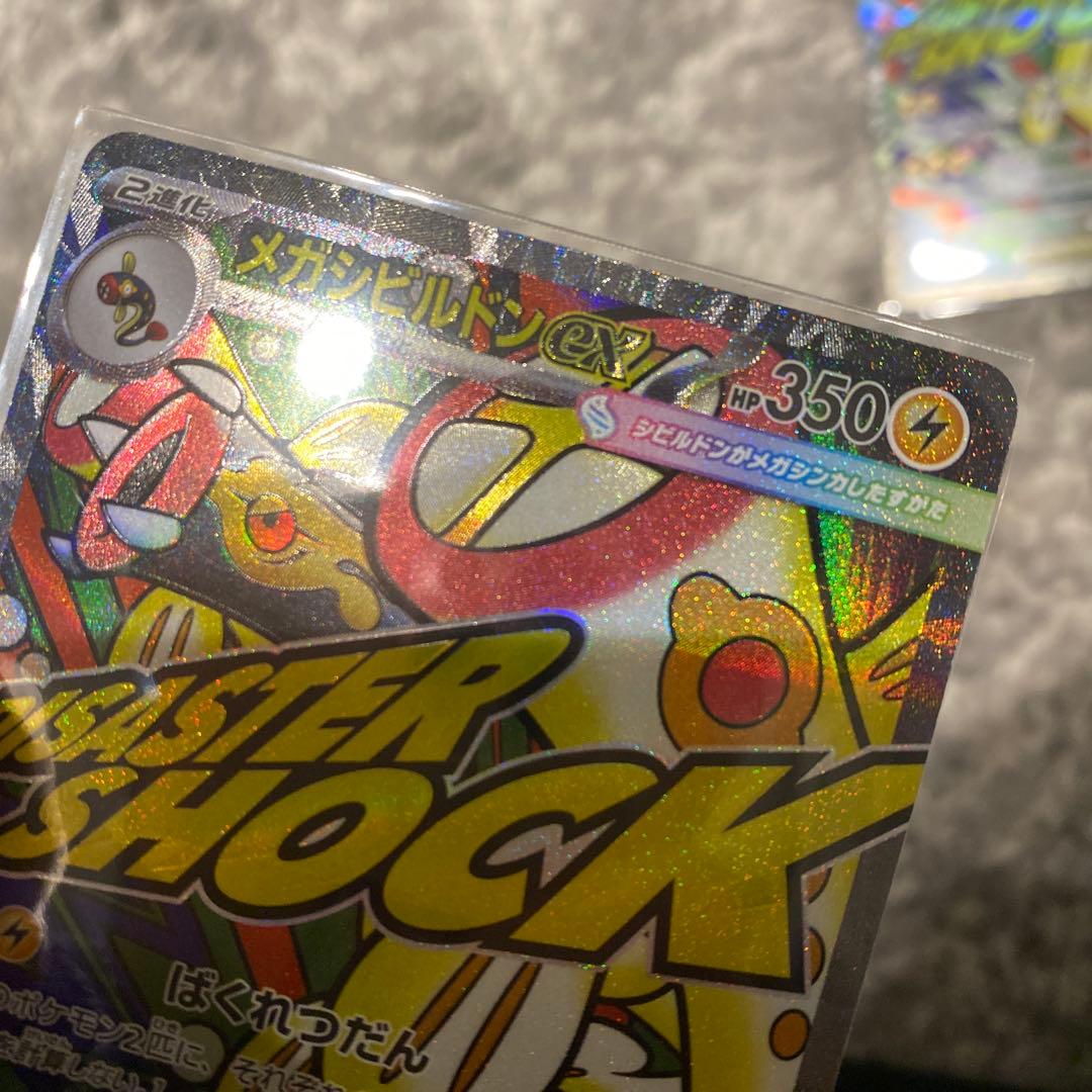 メガシビルドンex MA 中国語箔押しエラー、通常盤　2枚セット