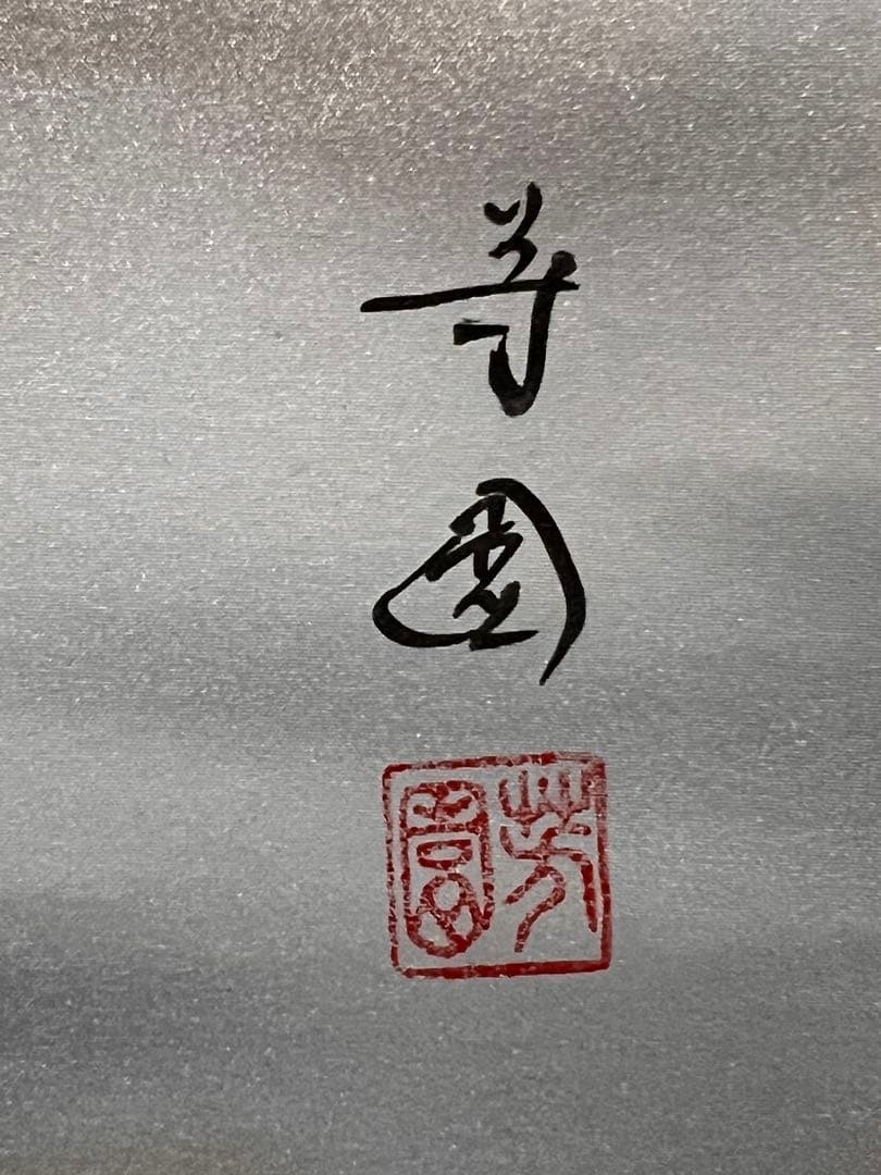 田中芳園 赤富士 肉筆 清堂箱書 日本画 掛け軸 掛軸 正月 富士 縁起物 絵画