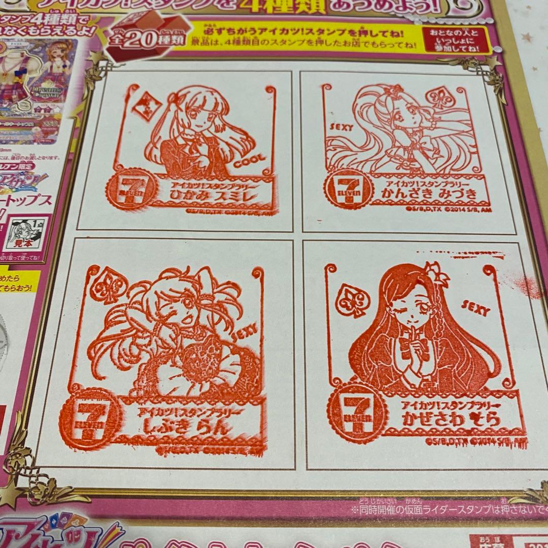 アイカツ！セブンイレブン スタンプラリー用スタンプ台紙 - メルカリ
