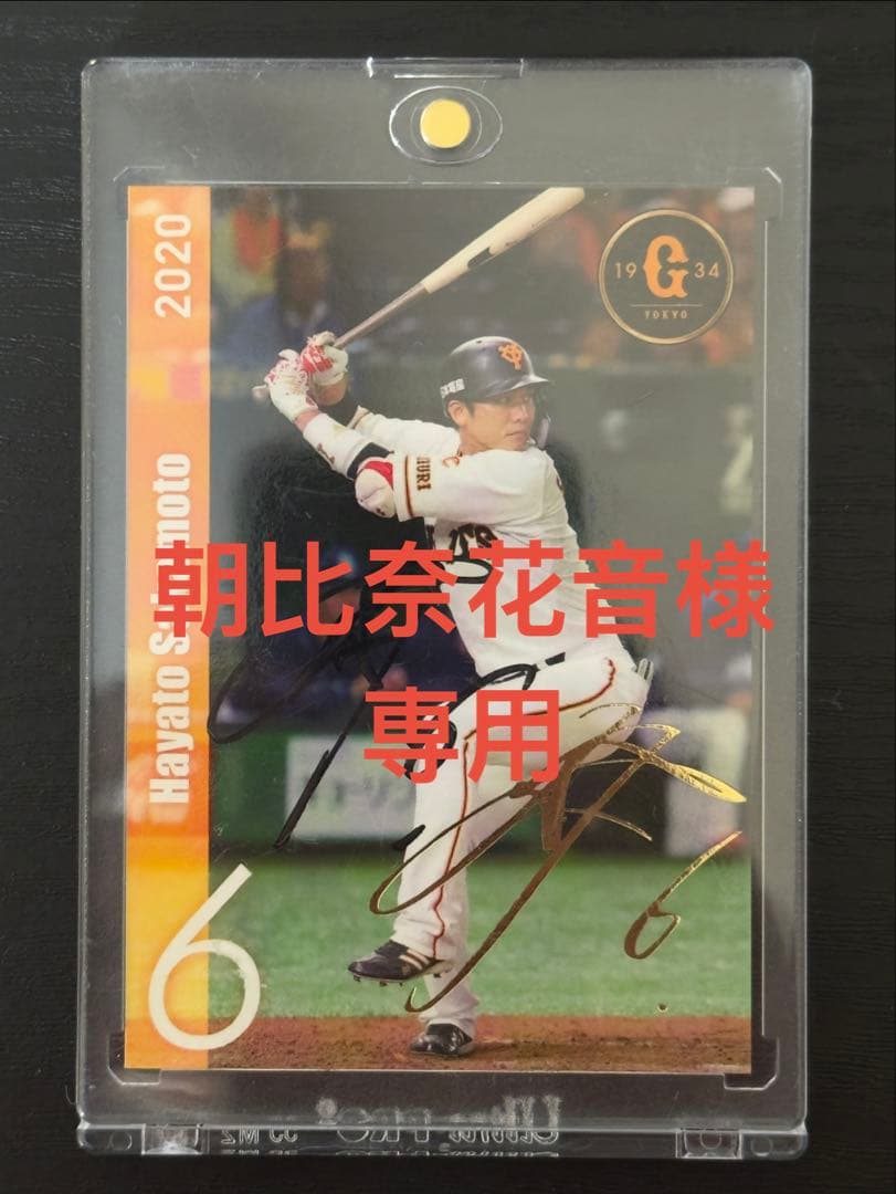 坂本勇人選手 サイン色紙 坂本勇人 直筆サイン 球団公式色紙 坂本勇人