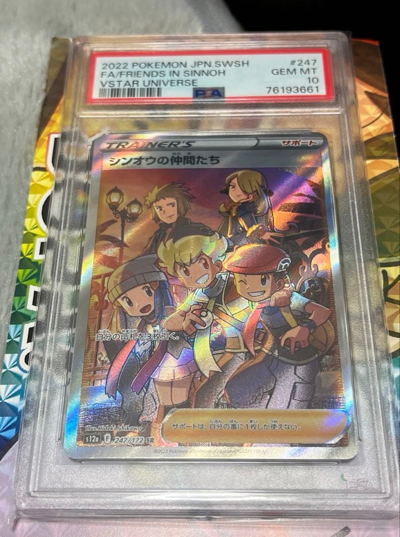 シンオウの仲間たち PSA10 傷なし美品 - メルカリ