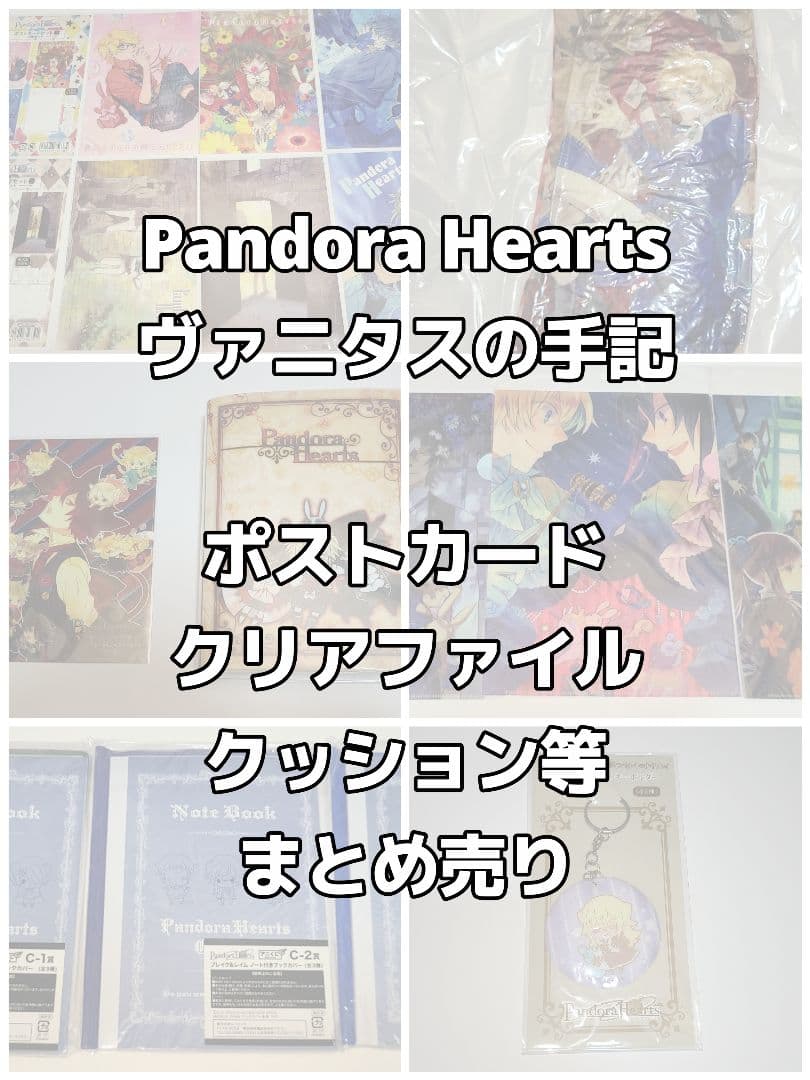 PandoraHearts パンドラハーツ ヴァニタスの手記 まとめ売り PandoraHearts パンドラハーツ ヴァニタスの手記 まとめ売り 望月淳