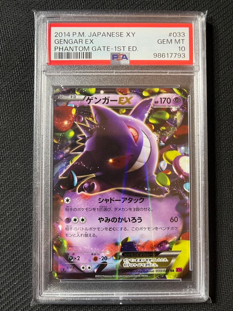 PSA10】ゲンガーEX RR XY4 ファントムゲート 033/088