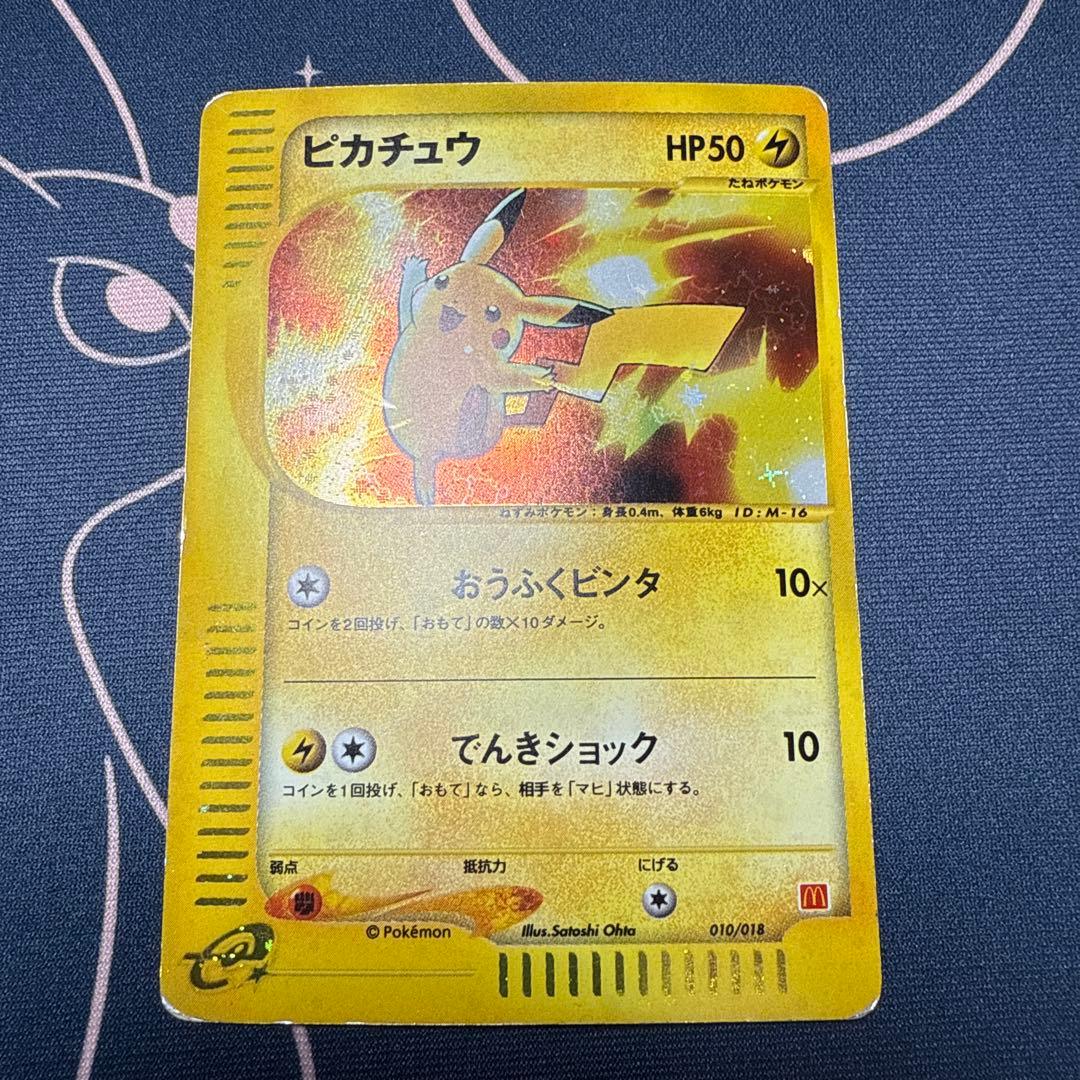 ピカチュウ マクドナルドオリジナル ミニマム☆パック 010/018