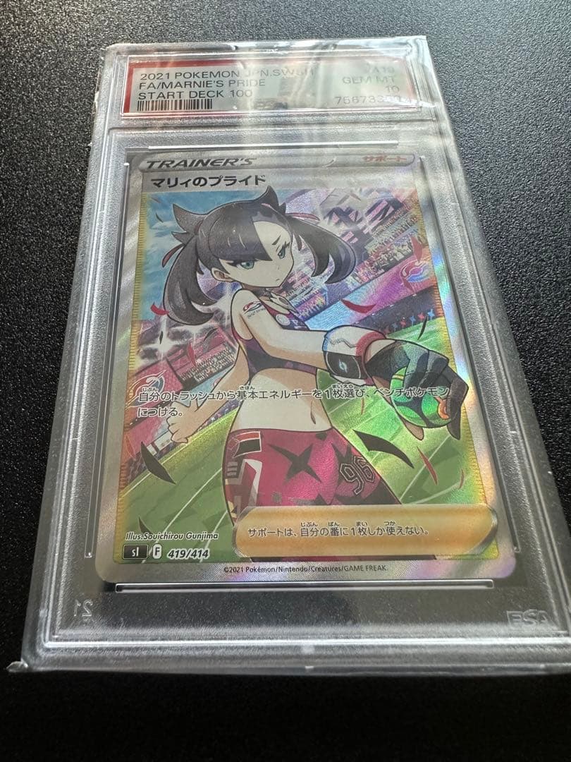 マリィのプライド【PSA10】