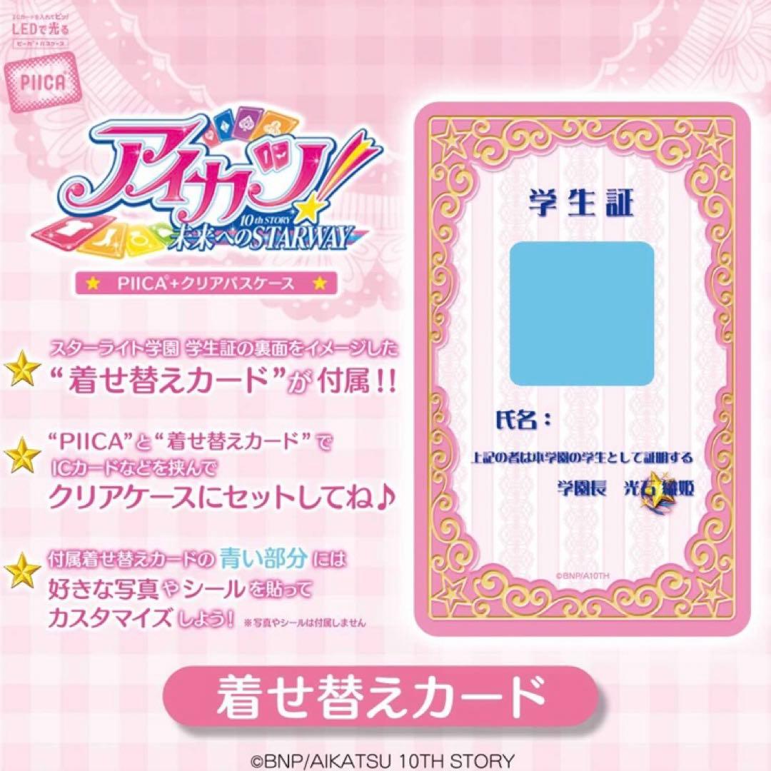 PIICA アイカツ！スターライト学園 学生証(着せ替えカード付き) - メルカリ