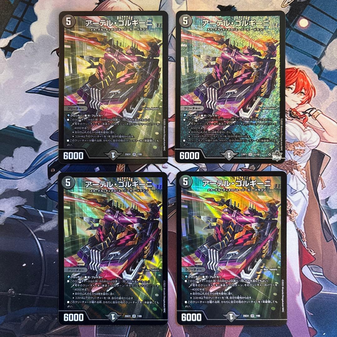 即日発送】デュエルマスターズ アーテルゴルギーニ 4枚 - メルカリ