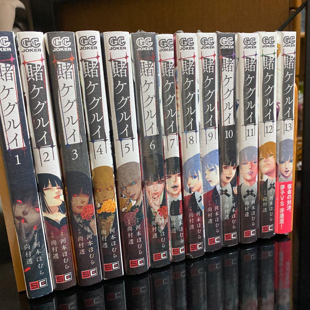 賭ケグルイ 全巻セット 1～5巻は一読済み 6～13巻は新品 新品 / 特典