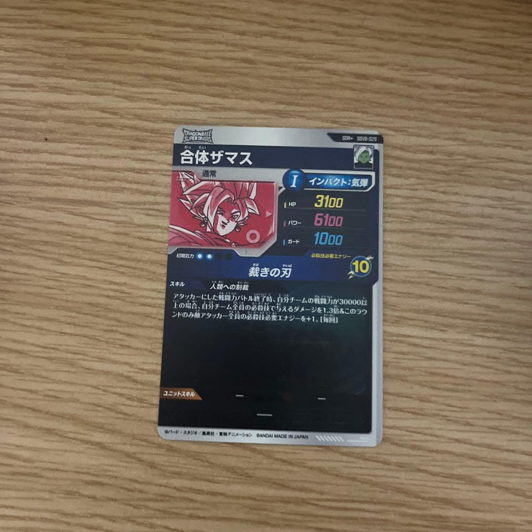 ドラゴンボールスーパーダイバーズ 合体ザマス SDV8-029 GDR パラレル