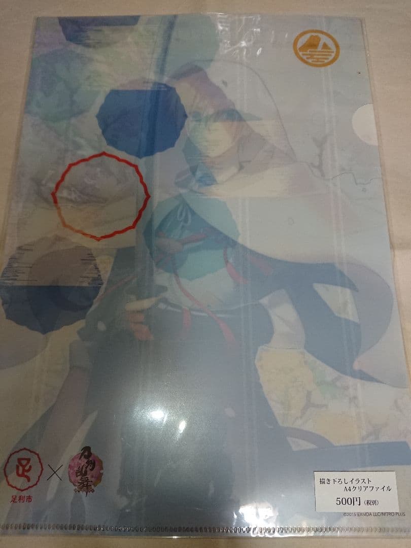 山姥切国広 足利 クリアファイル メモ アルコール除菌カード型スプレー