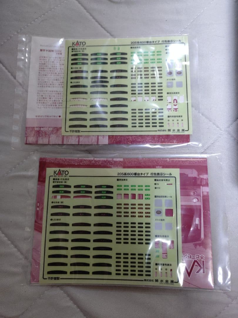 Nゲージ　KATO　205系　宇都宮線　日光線　8両セット