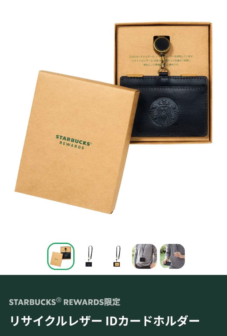 未開封 スターバックス IDカードホルダー Rewards限定 - メルカリ