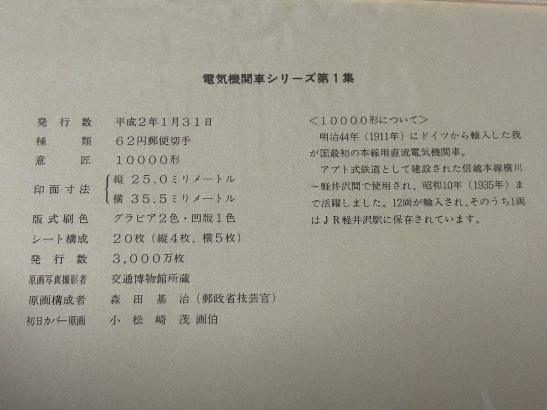 未開封　松本徽章工業　純金張　金属工芸品　2種セット　電気機関車シリーズ