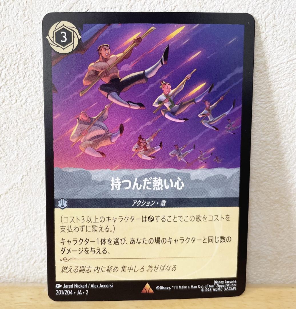 ロルカナ 持つんだ熱い心 - メルカリ