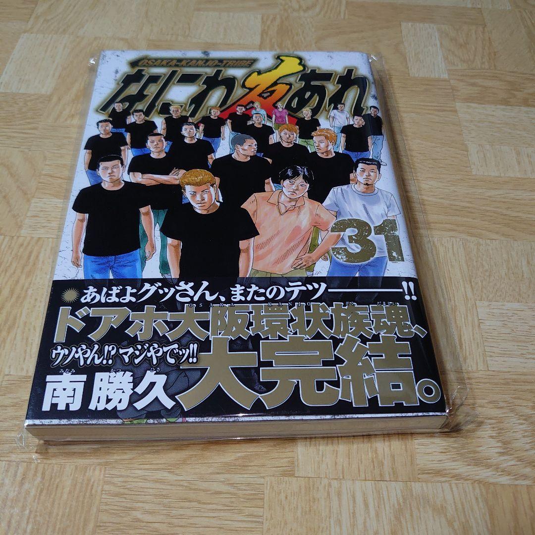 全巻初版帯付き）なにわ友あれ 全巻セット