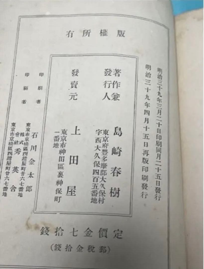 omusan専用 近代文学の金字塔 島崎藤村 破戒