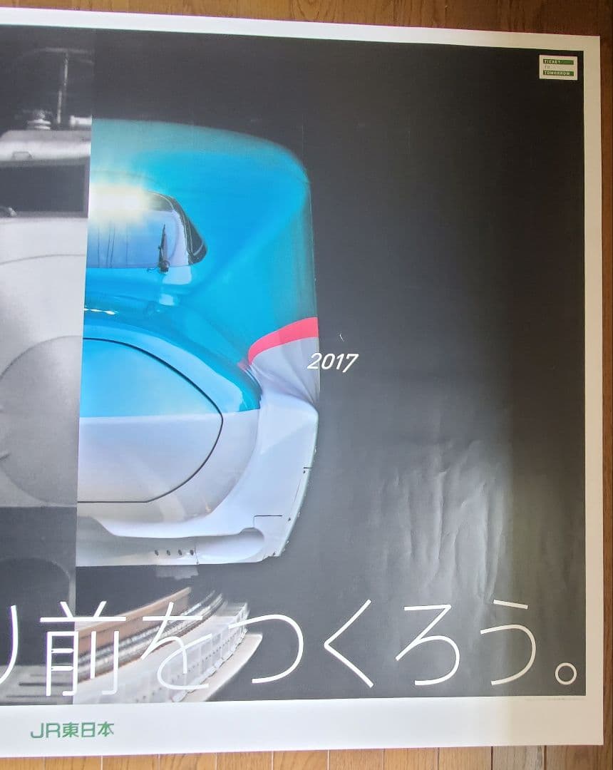 JR東日本 新幹線200系＆E5系ポスター B0サイズ 超レア非売品 - メルカリ