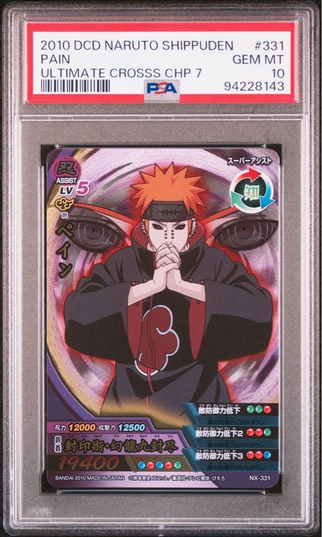 naruto ナルト pain ペイン itachi イタチ psa10 9
