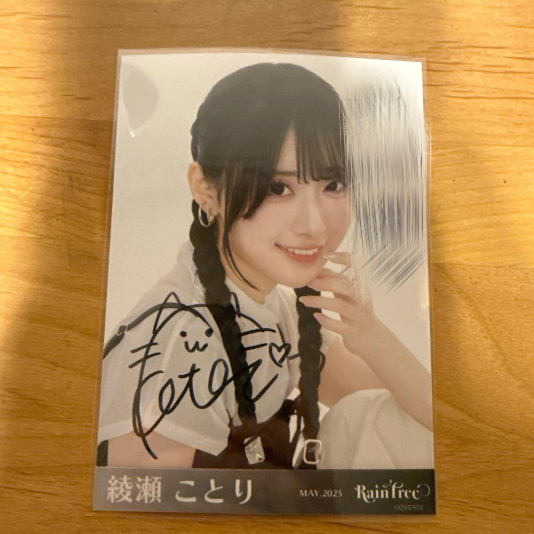 綾瀬ことり 直筆サイン入り生写真RainTree レインツリー